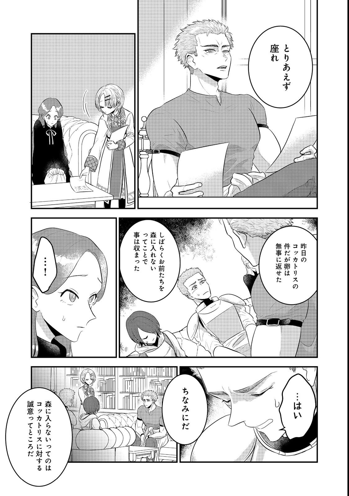 Guild no Uketsukejou wa Teijiagari no Yume wo Miru Chapter 2 15ページ