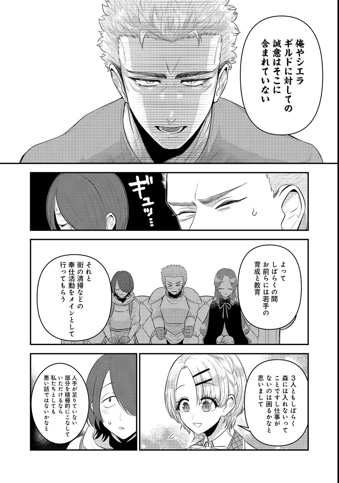 Guild no Uketsukejou wa Teijiagari no Yume wo Miru Chapter 2 16ページ