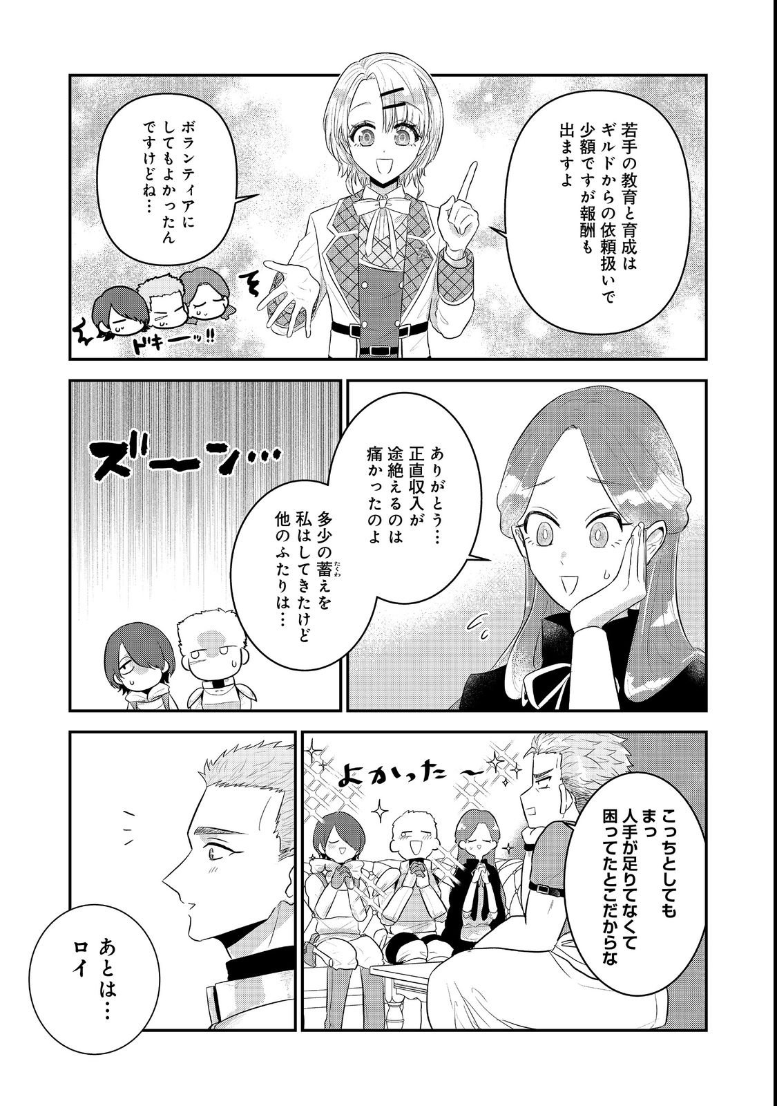Guild no Uketsukejou wa Teijiagari no Yume wo Miru Chapter 2 17ページ
