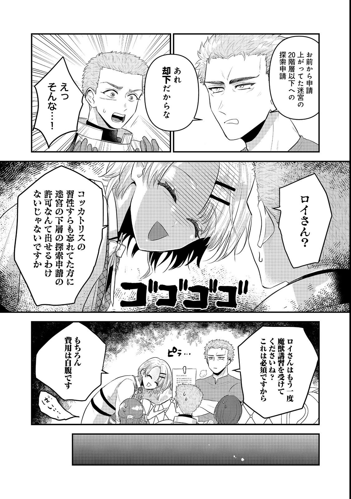 Guild no Uketsukejou wa Teijiagari no Yume wo Miru Chapter 2 18ページ