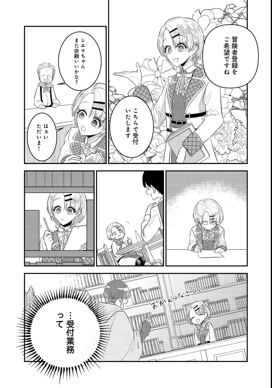 Guild no Uketsukejou wa Teijiagari no Yume wo Miru Chapter 2 19ページ