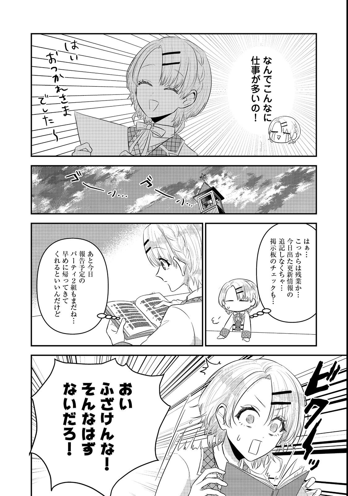 Guild no Uketsukejou wa Teijiagari no Yume wo Miru Chapter 2 20ページ