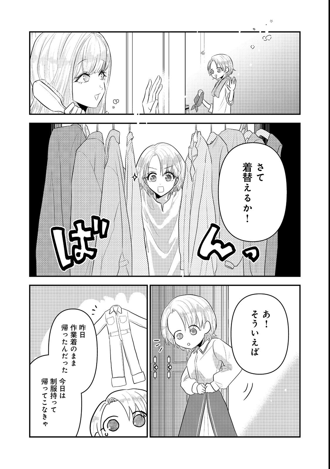 Guild no Uketsukejou wa Teijiagari no Yume wo Miru Chapter 2 3ページ