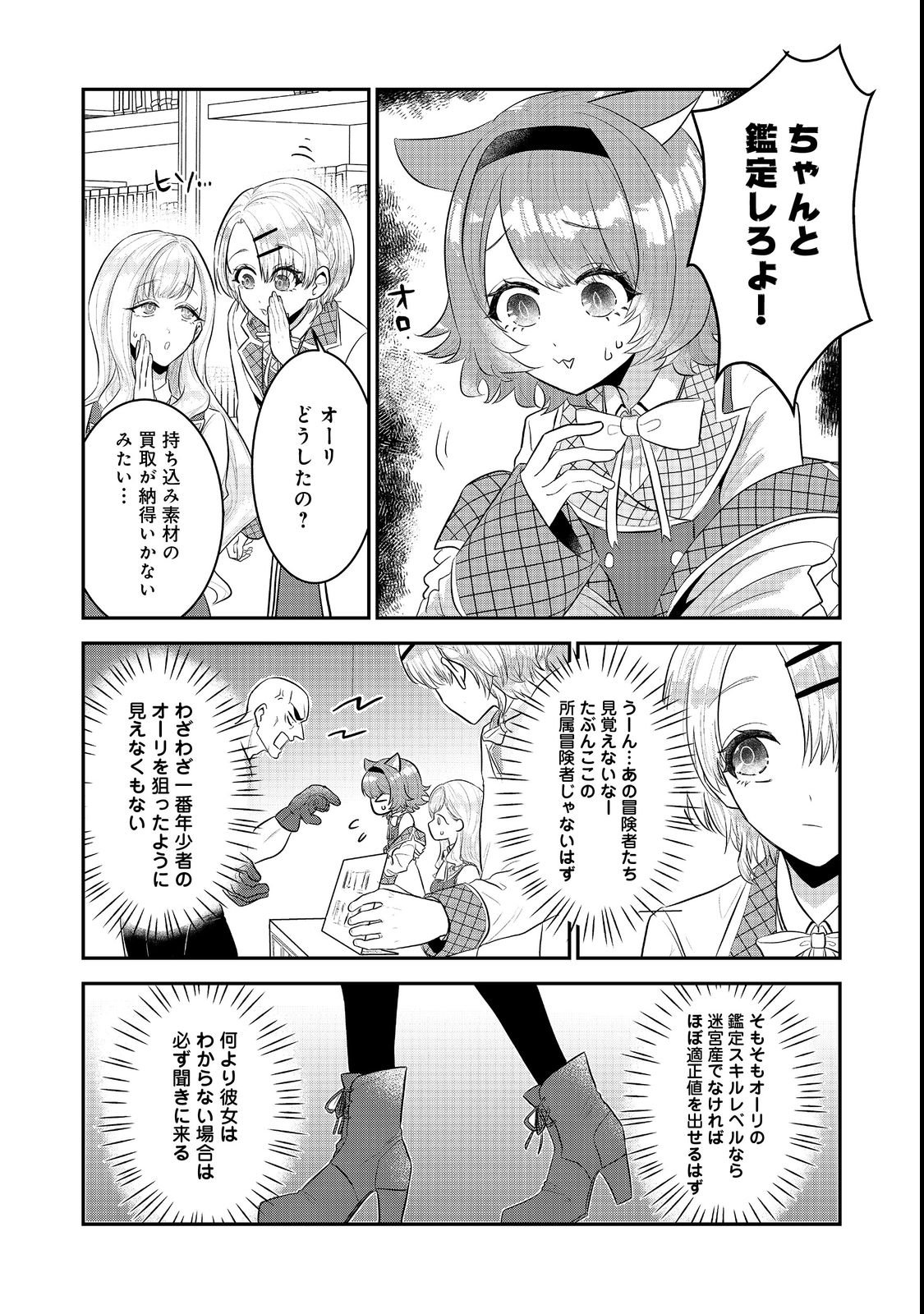 Guild no Uketsukejou wa Teijiagari no Yume wo Miru Chapter 2 21ページ