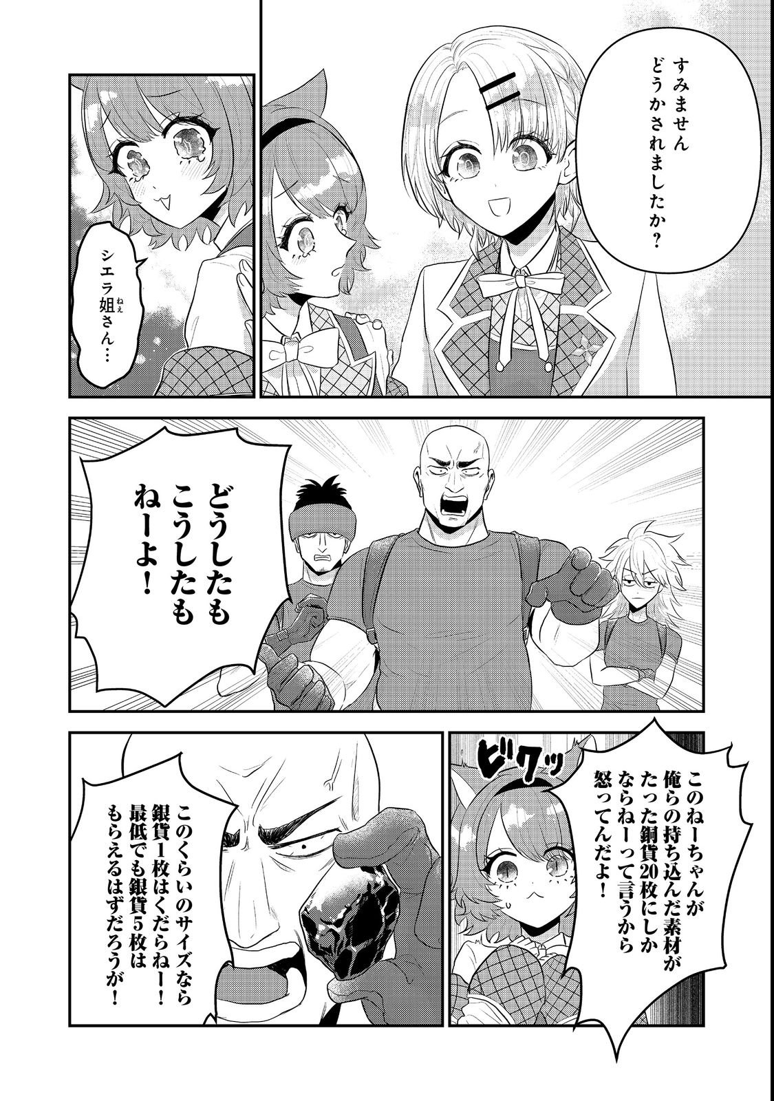 Guild no Uketsukejou wa Teijiagari no Yume wo Miru Chapter 2 22ページ