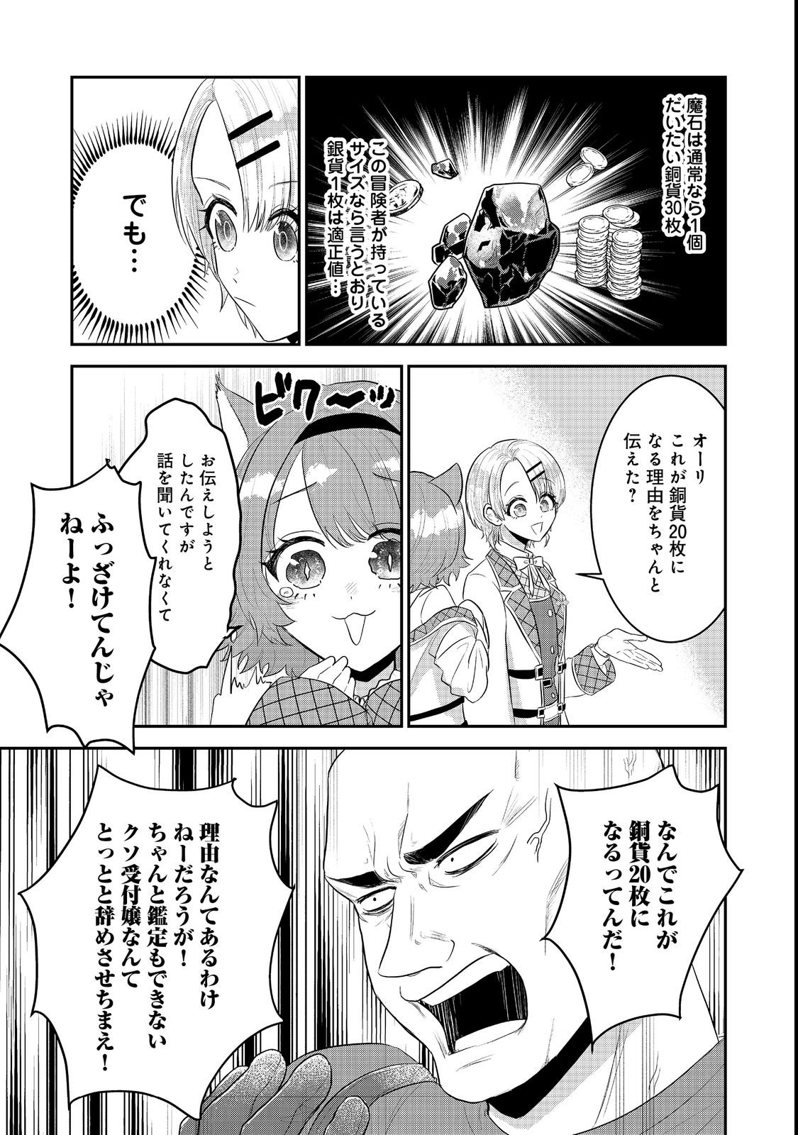 Guild no Uketsukejou wa Teijiagari no Yume wo Miru Chapter 2 23ページ