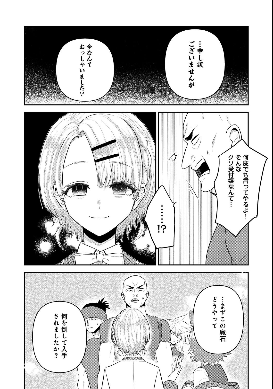 Guild no Uketsukejou wa Teijiagari no Yume wo Miru Chapter 2 24ページ