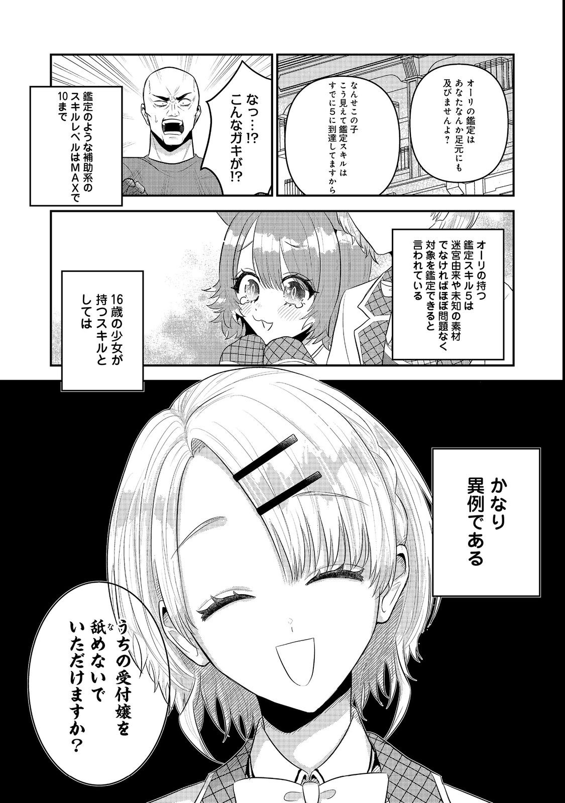 Guild no Uketsukejou wa Teijiagari no Yume wo Miru Chapter 2 25ページ