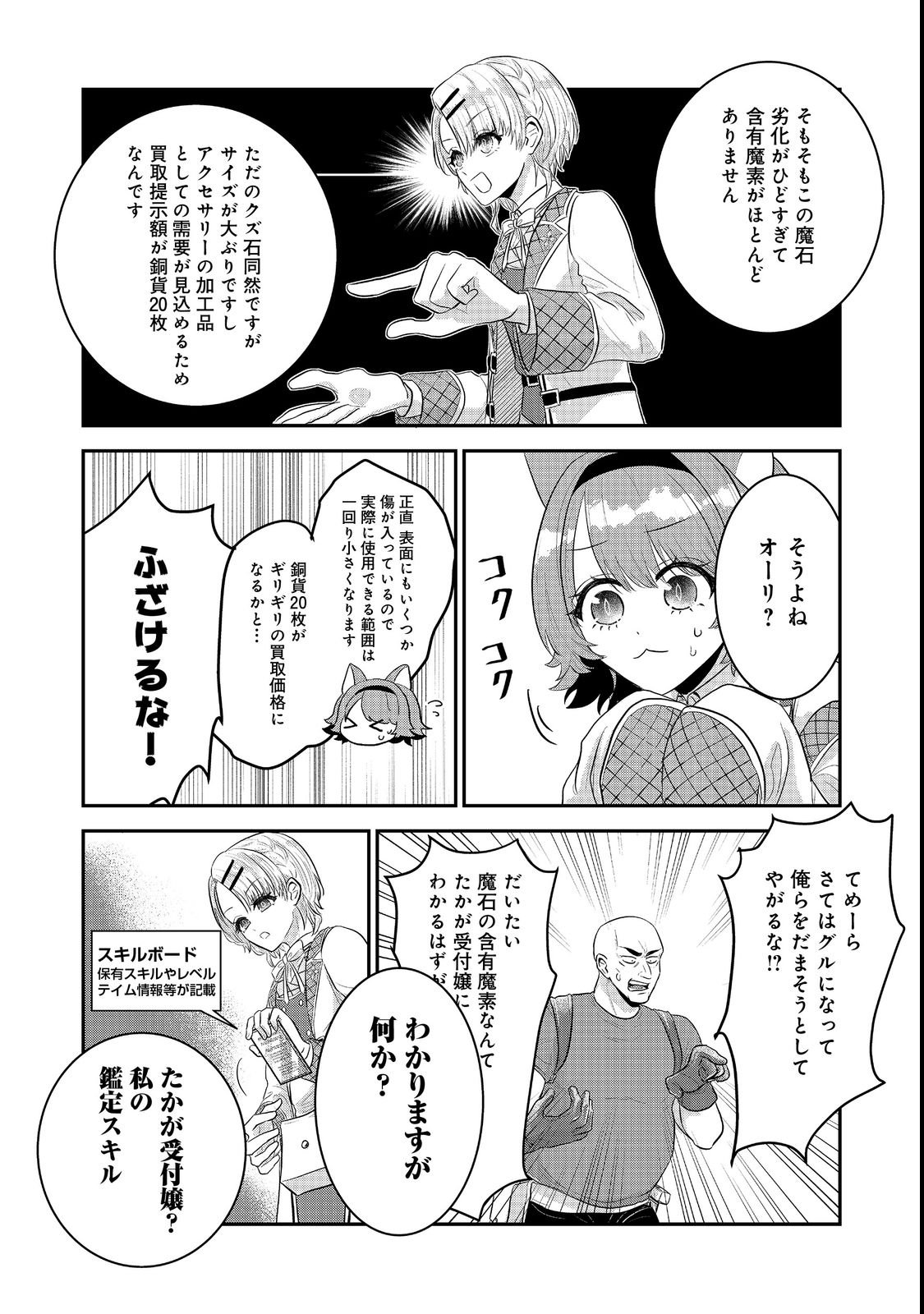 Guild no Uketsukejou wa Teijiagari no Yume wo Miru Chapter 2 26ページ