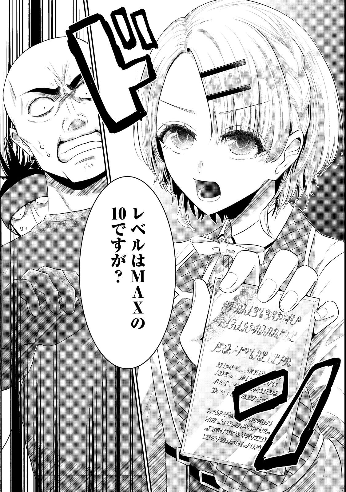Guild no Uketsukejou wa Teijiagari no Yume wo Miru Chapter 2 27ページ