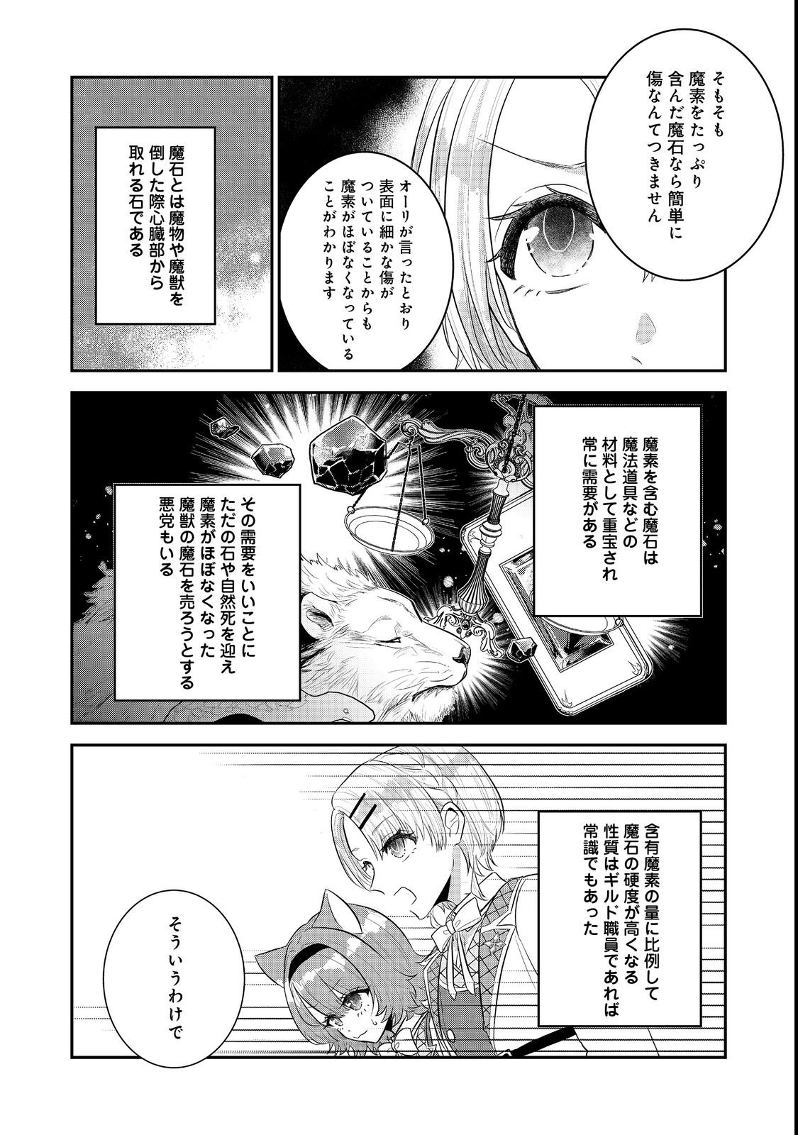 Guild no Uketsukejou wa Teijiagari no Yume wo Miru Chapter 2 28ページ