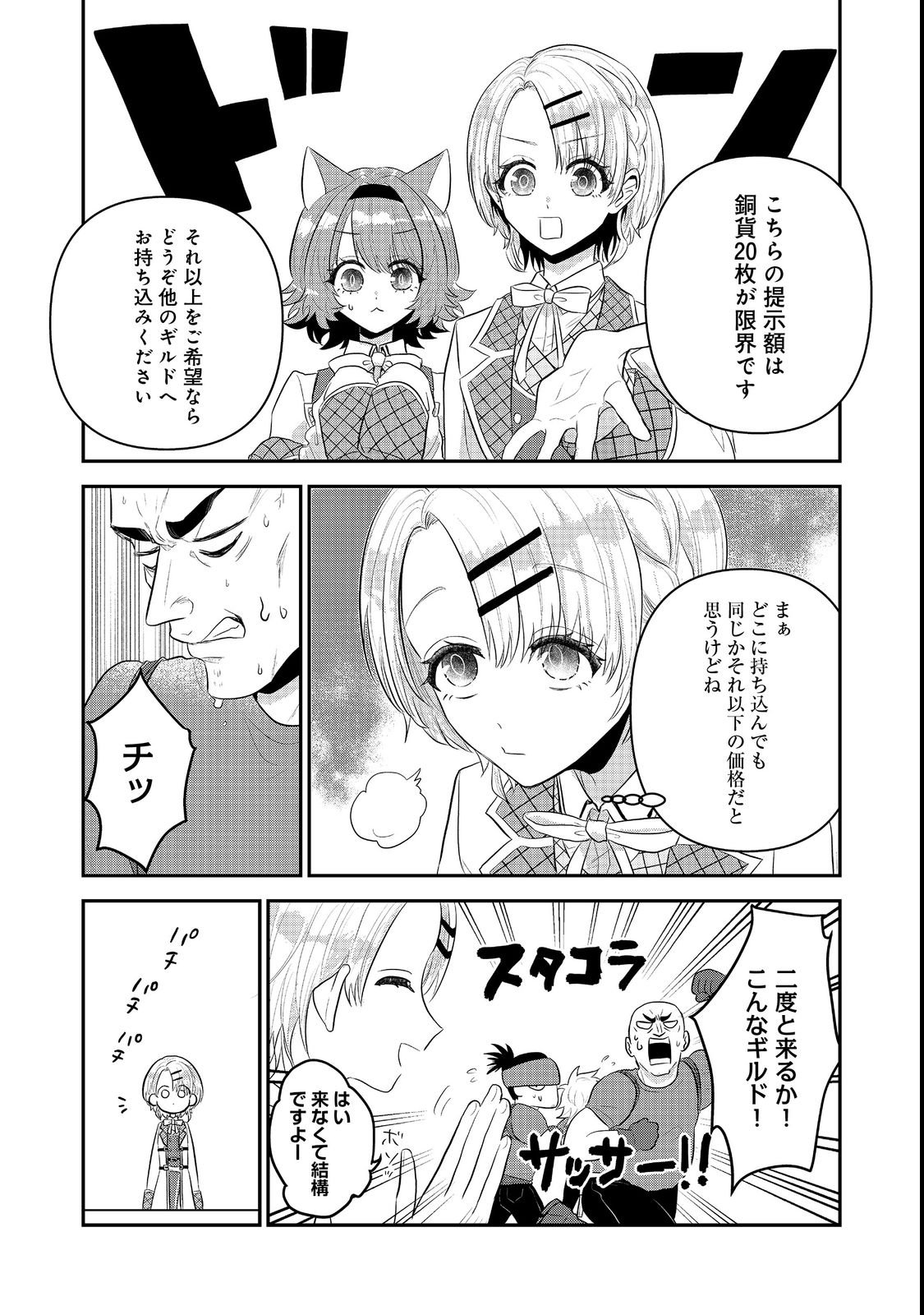 Guild no Uketsukejou wa Teijiagari no Yume wo Miru Chapter 2 29ページ