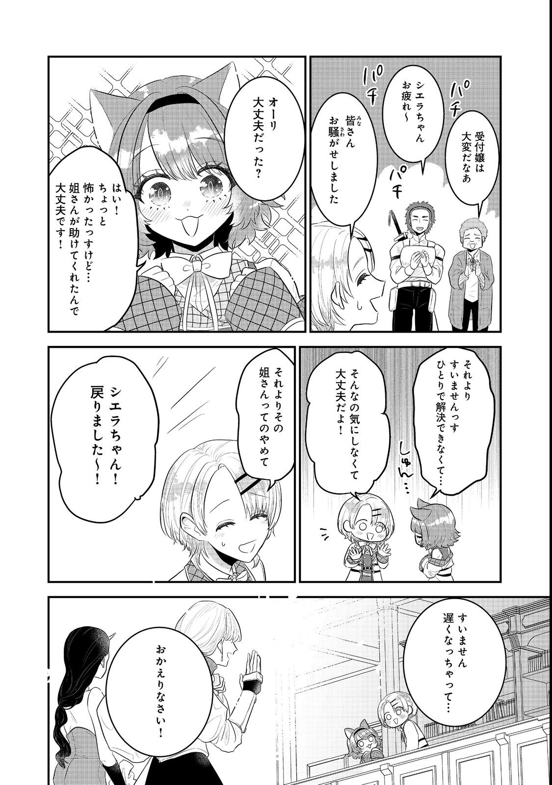 Guild no Uketsukejou wa Teijiagari no Yume wo Miru Chapter 2 30ページ