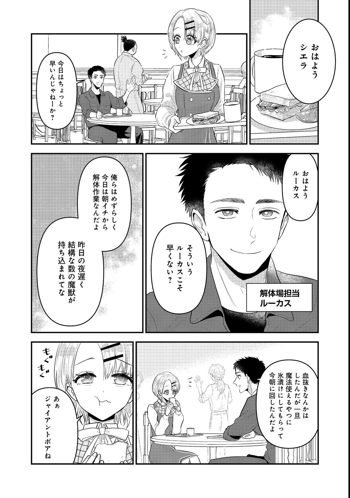 Guild no Uketsukejou wa Teijiagari no Yume wo Miru Chapter 2 4ページ