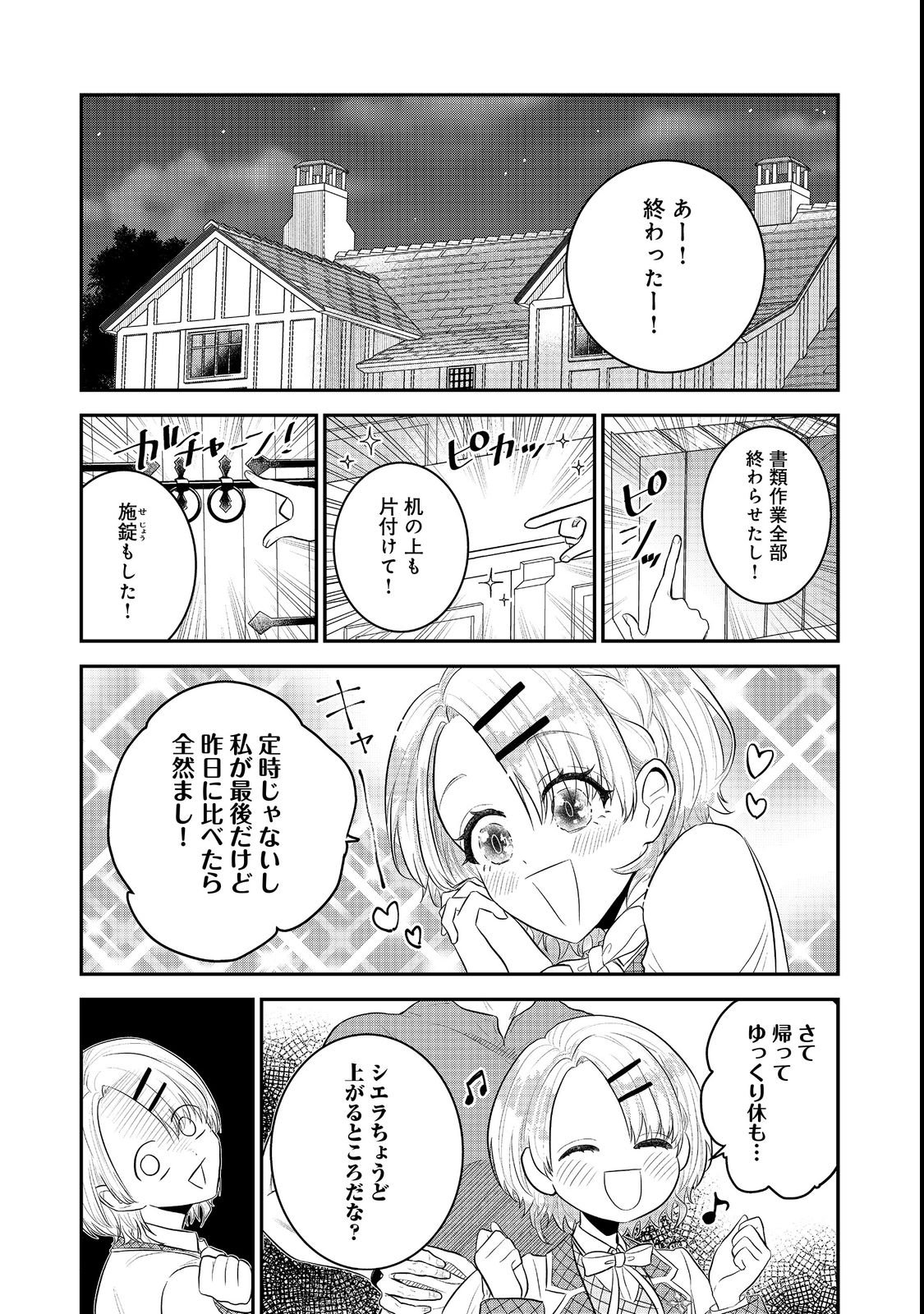 Guild no Uketsukejou wa Teijiagari no Yume wo Miru Chapter 2 31ページ