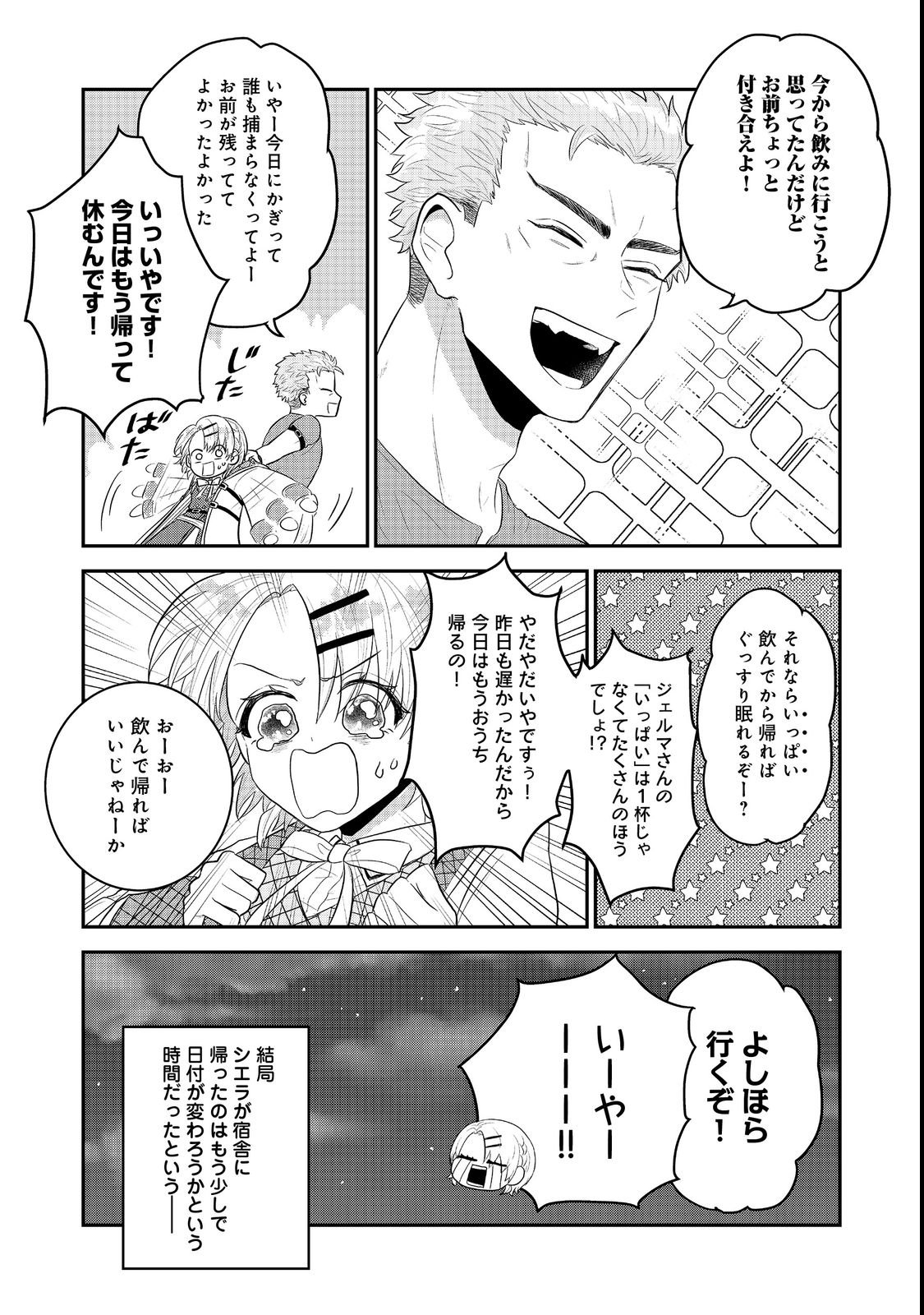 Guild no Uketsukejou wa Teijiagari no Yume wo Miru Chapter 2 32ページ