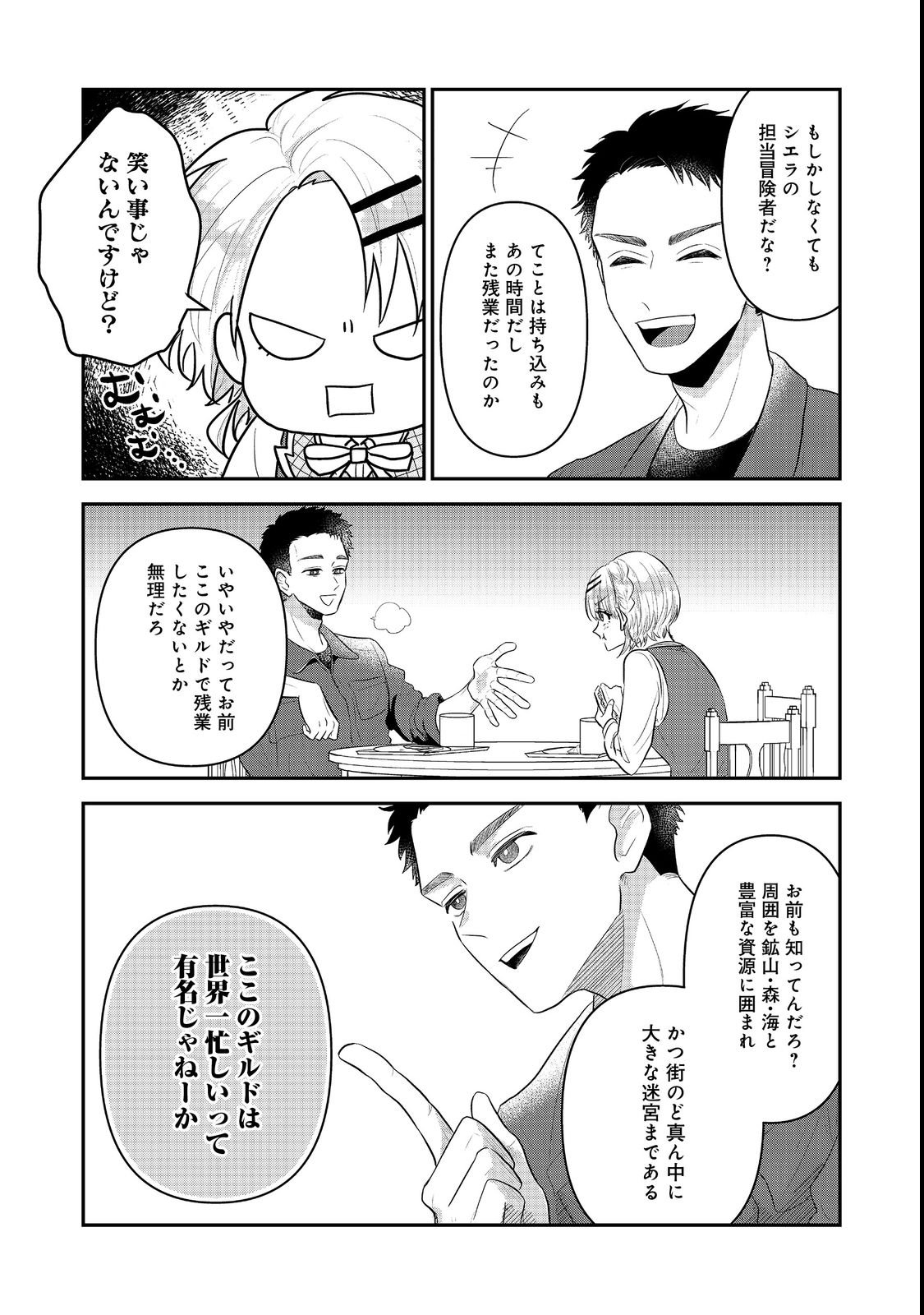 Guild no Uketsukejou wa Teijiagari no Yume wo Miru Chapter 2 5ページ