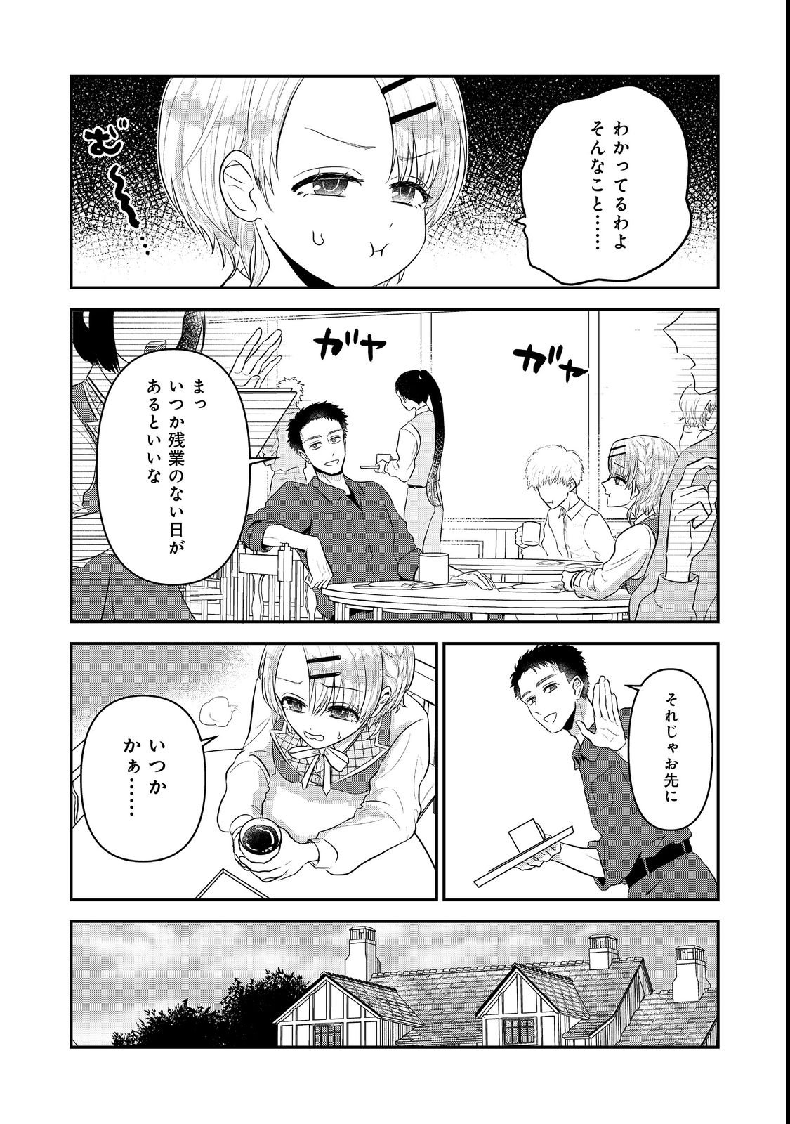 Guild no Uketsukejou wa Teijiagari no Yume wo Miru Chapter 2 6ページ