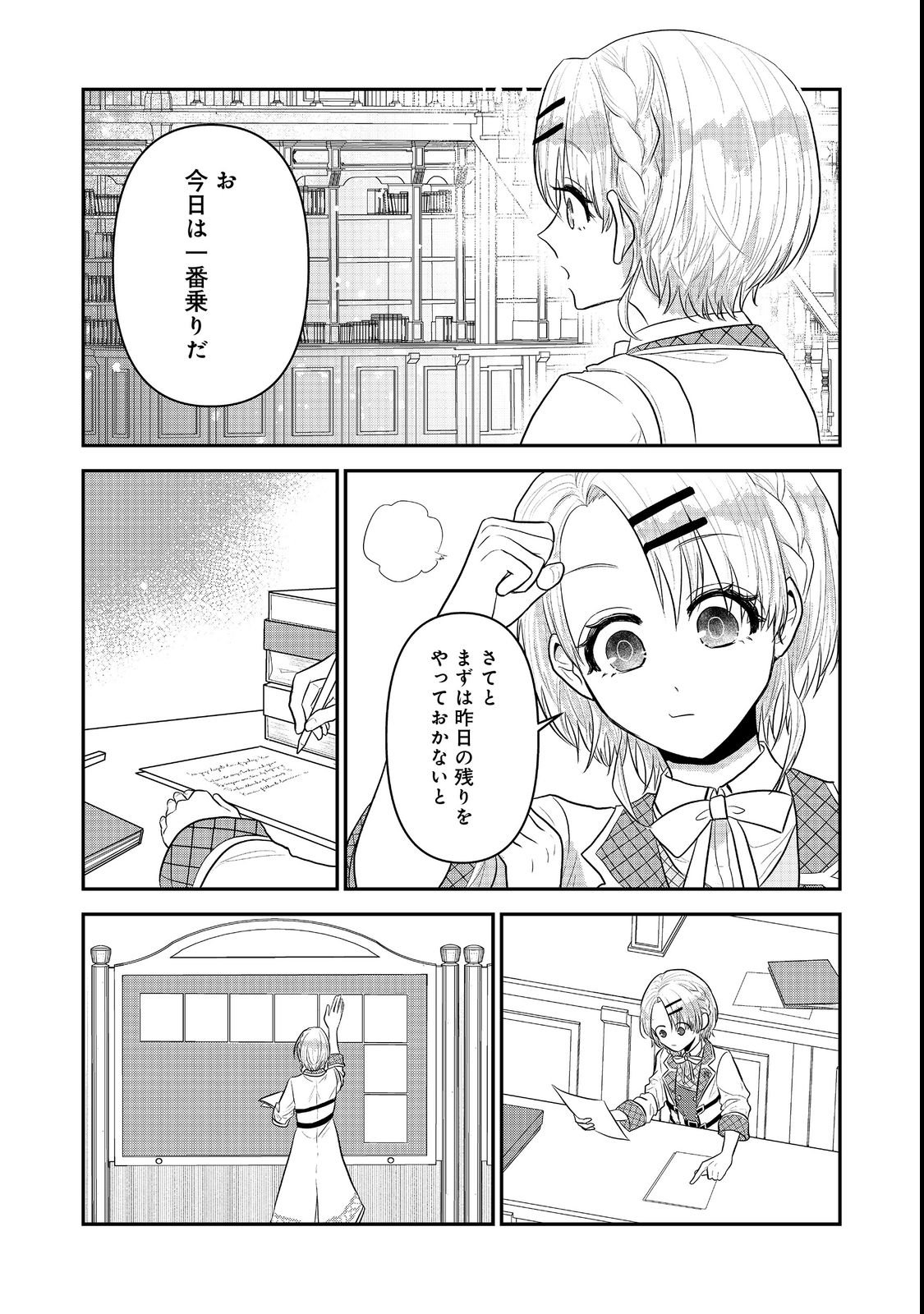 Guild no Uketsukejou wa Teijiagari no Yume wo Miru Chapter 2 7ページ