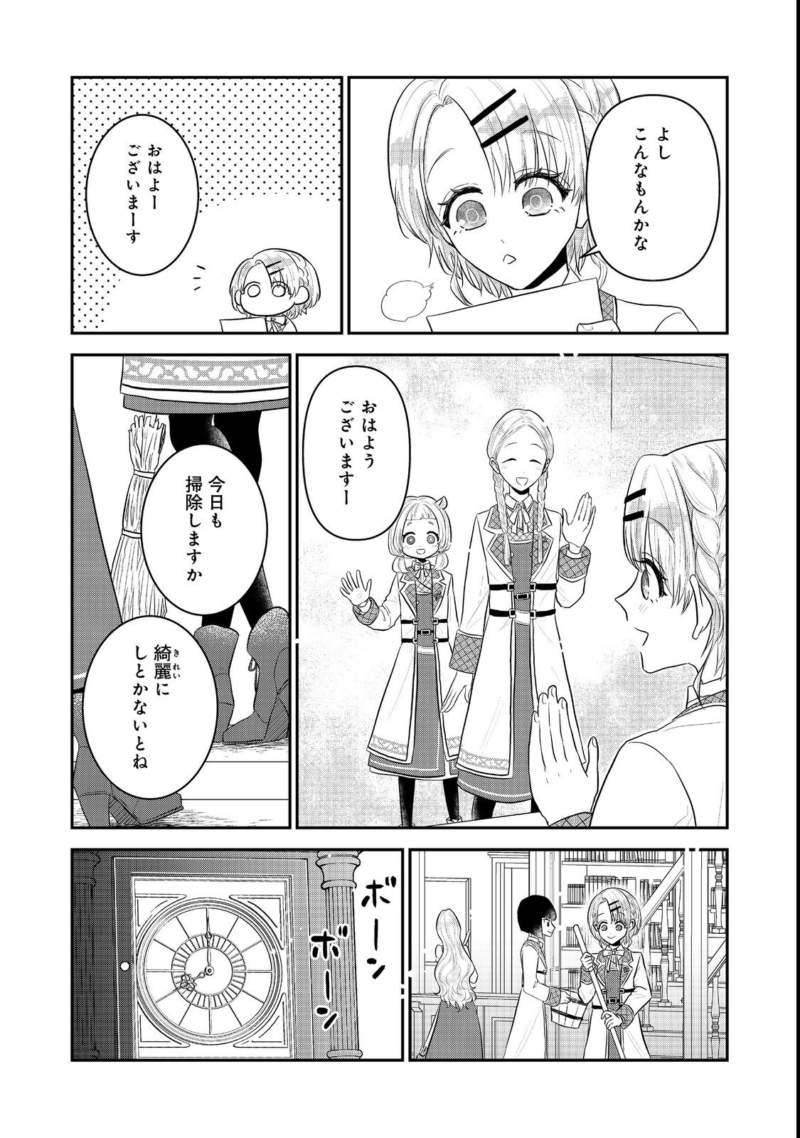 Guild no Uketsukejou wa Teijiagari no Yume wo Miru Chapter 2 8ページ