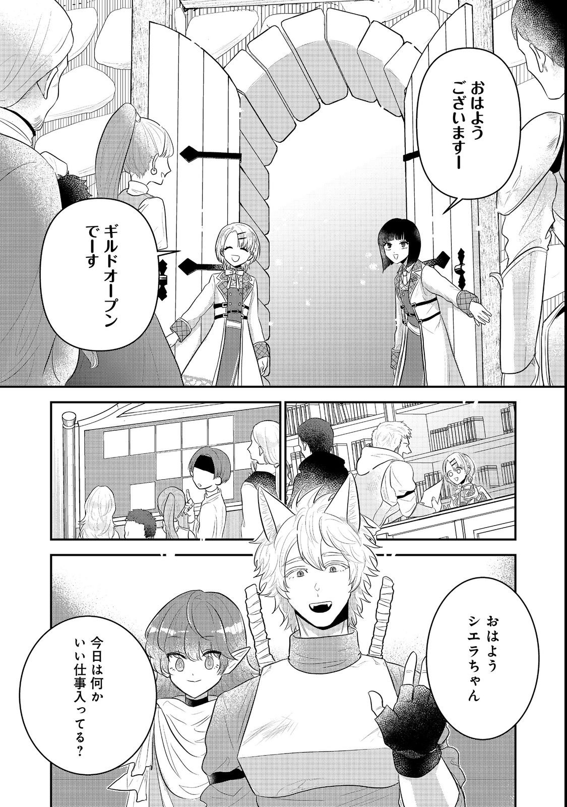 Guild no Uketsukejou wa Teijiagari no Yume wo Miru Chapter 2 9ページ