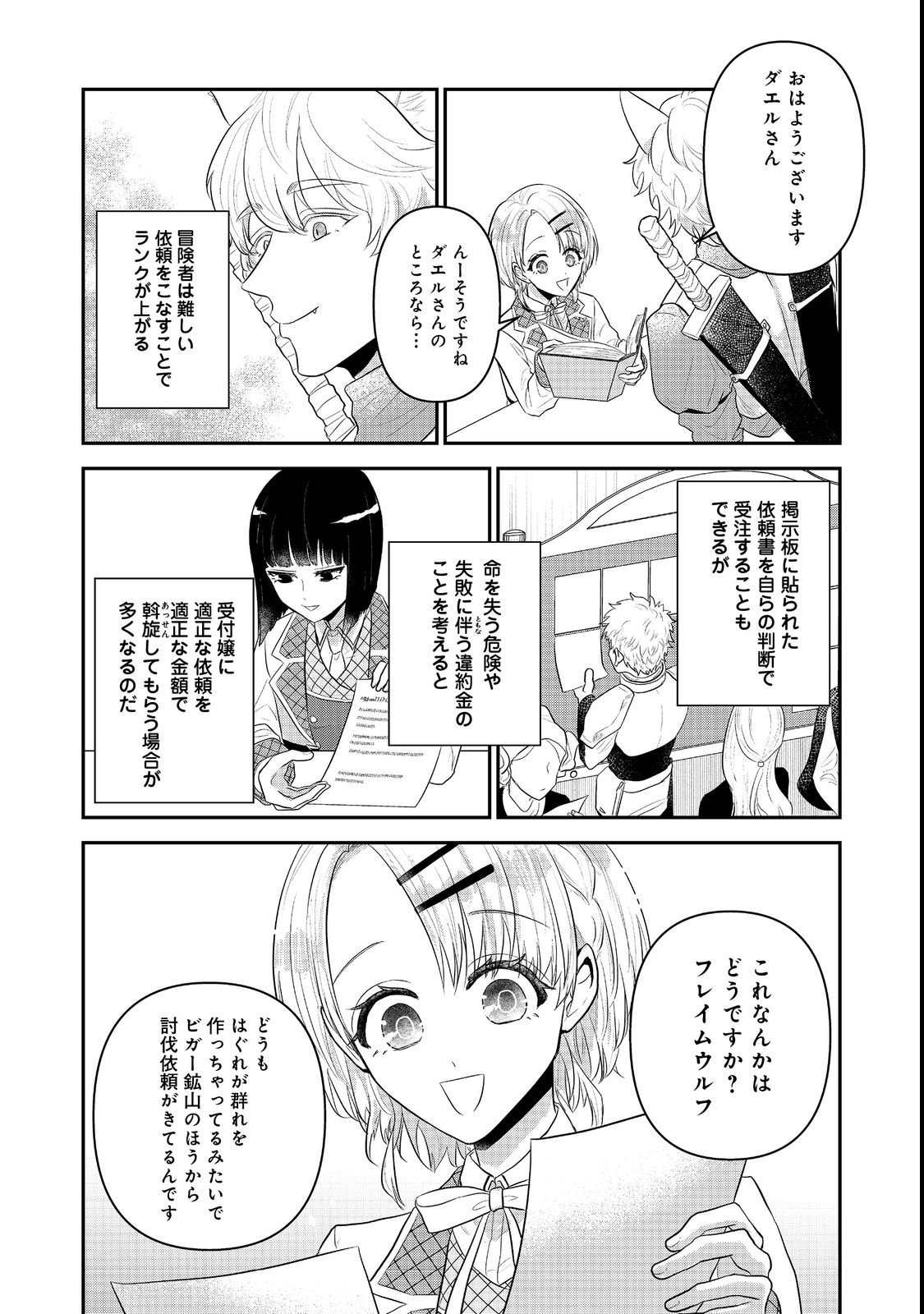 Guild no Uketsukejou wa Teijiagari no Yume wo Miru Chapter 2 10ページ