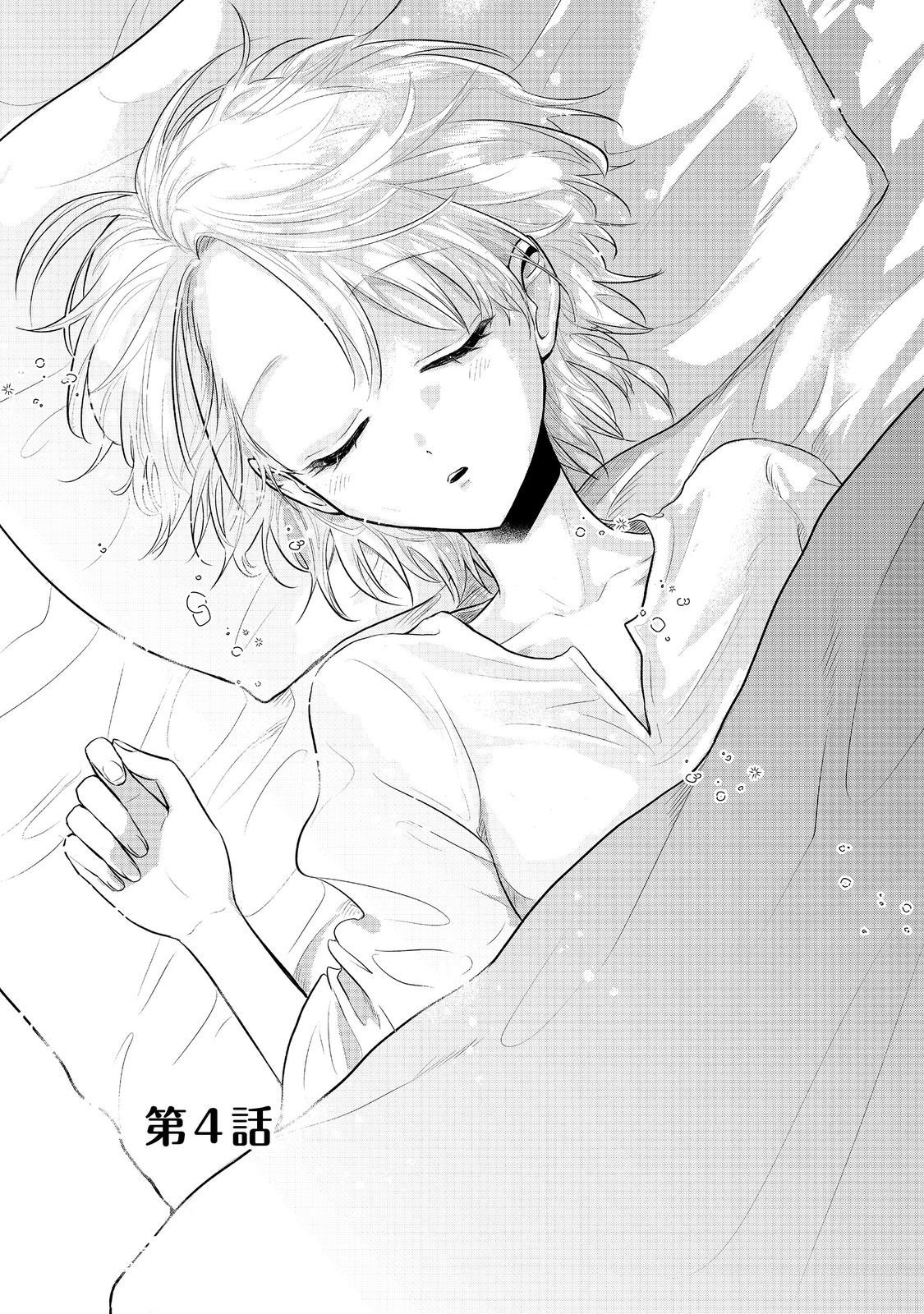 Guild no Uketsukejou wa Teijiagari no Yume wo Miru Chapter 4.1 1ページ
