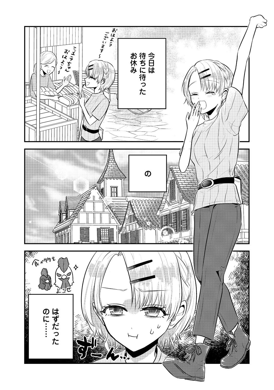 Guild no Uketsukejou wa Teijiagari no Yume wo Miru Chapter 4.1 2ページ