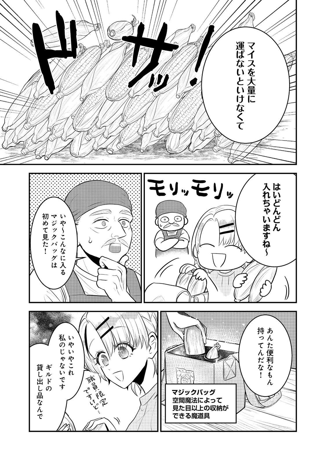 Guild no Uketsukejou wa Teijiagari no Yume wo Miru Chapter 4.1 11ページ