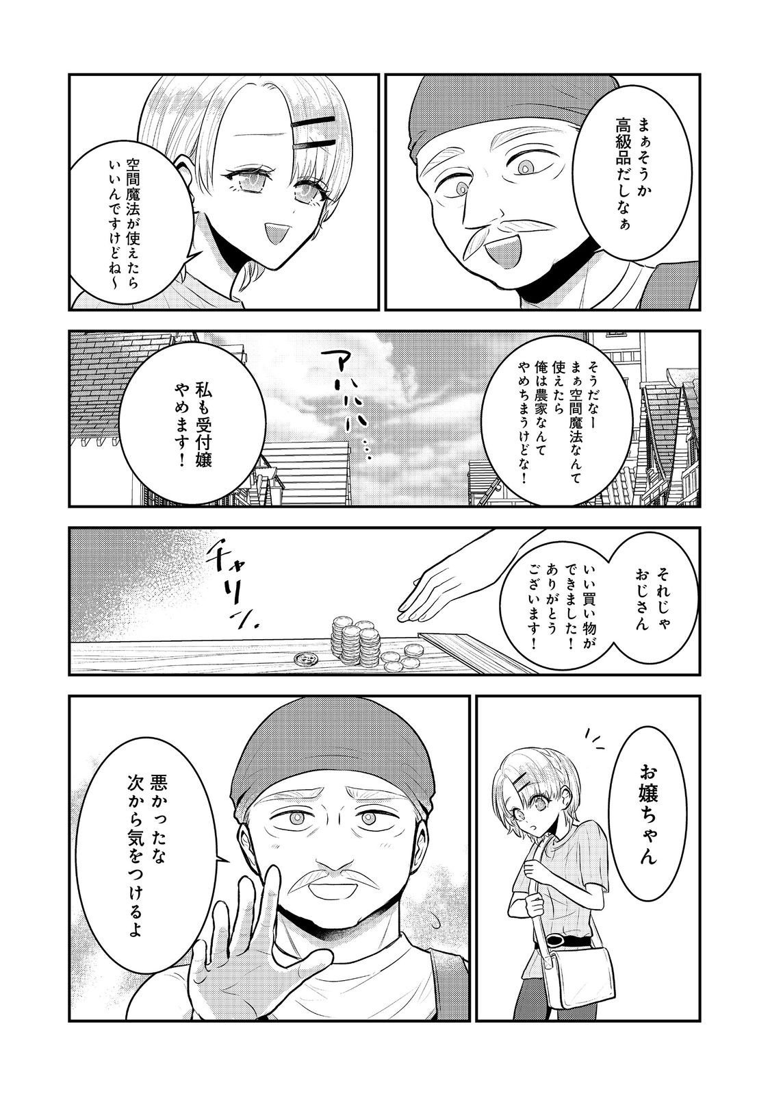 Guild no Uketsukejou wa Teijiagari no Yume wo Miru Chapter 4.1 12ページ