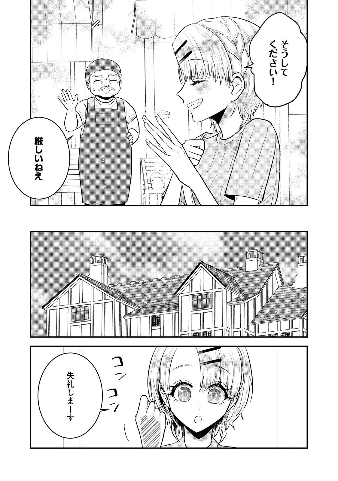 Guild no Uketsukejou wa Teijiagari no Yume wo Miru Chapter 4.1 13ページ