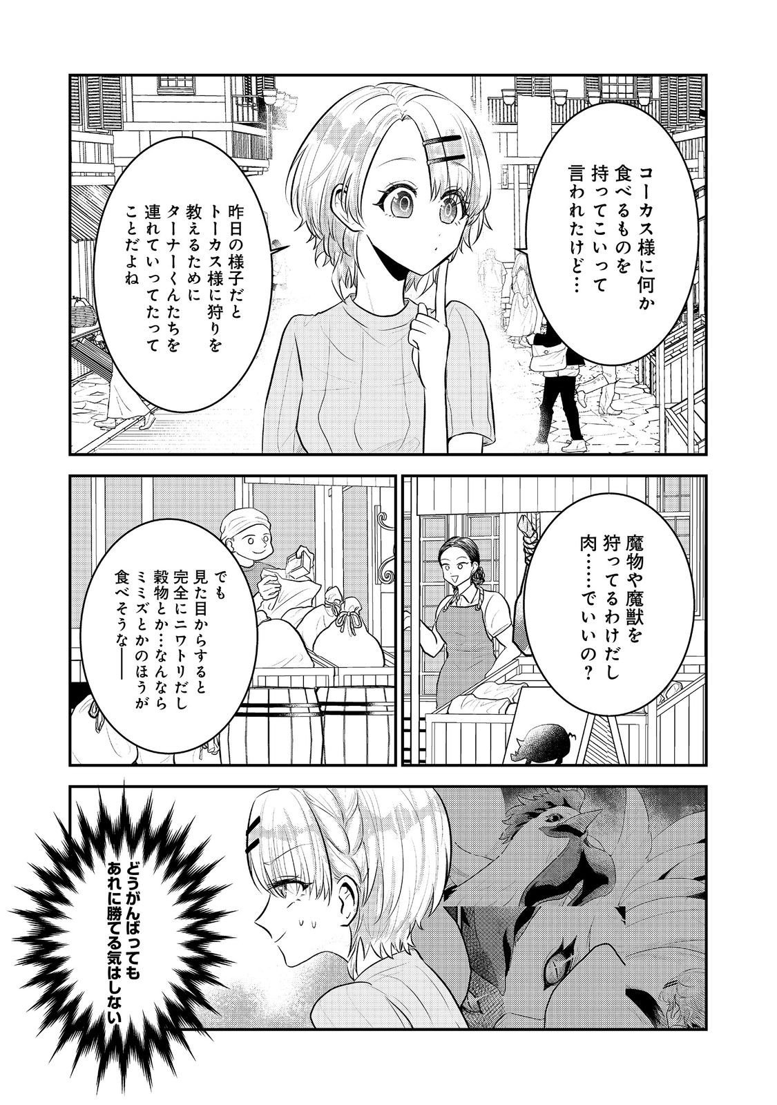 Guild no Uketsukejou wa Teijiagari no Yume wo Miru Chapter 4.1 3ページ