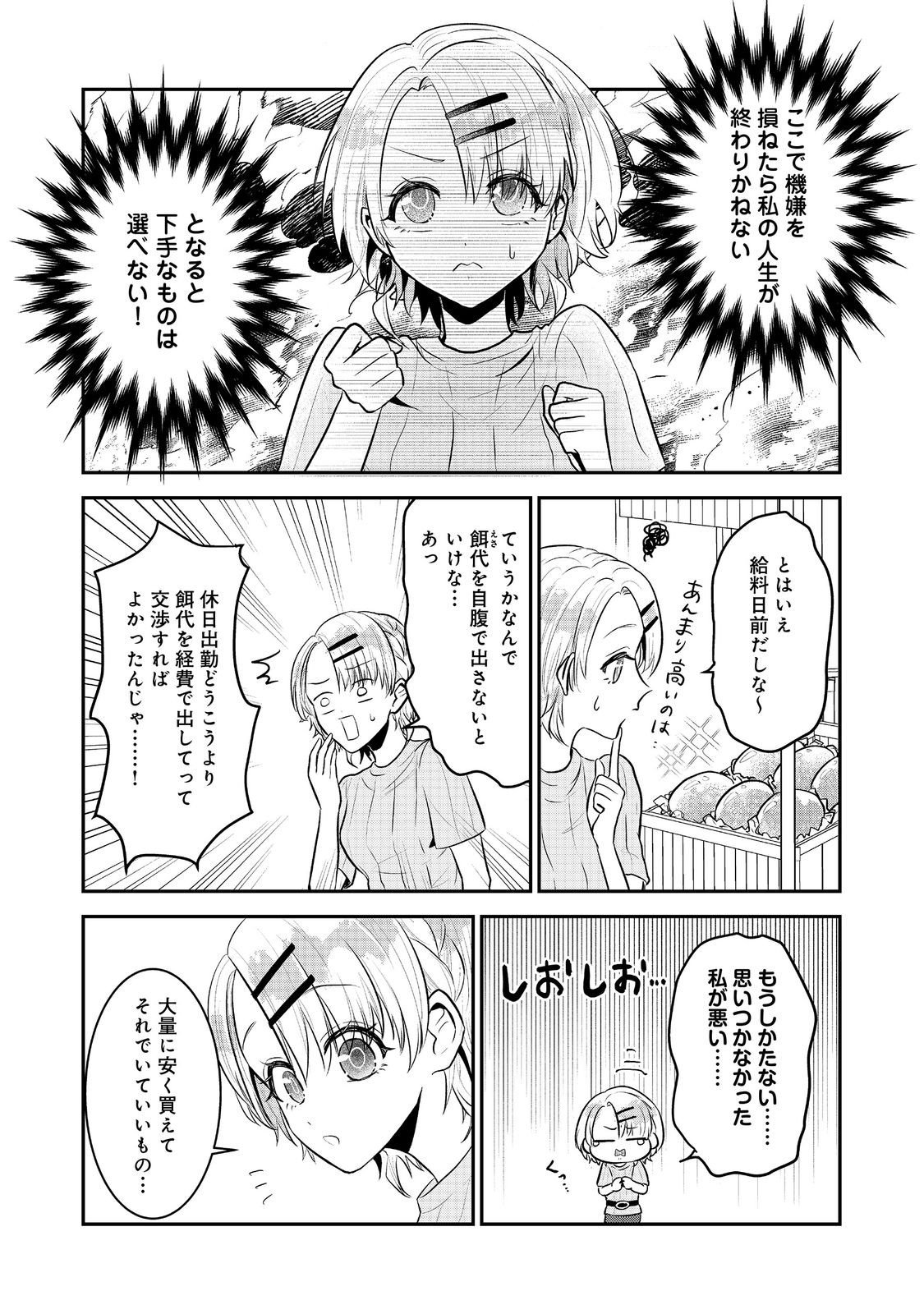 Guild no Uketsukejou wa Teijiagari no Yume wo Miru Chapter 4.1 4ページ