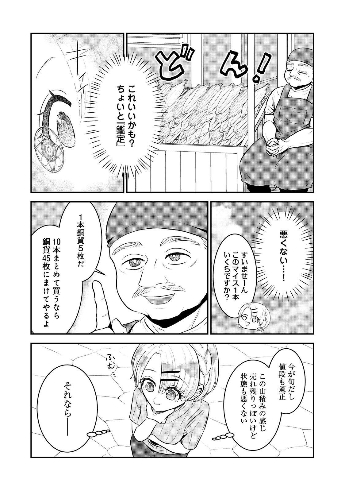 Guild no Uketsukejou wa Teijiagari no Yume wo Miru Chapter 4.1 5ページ