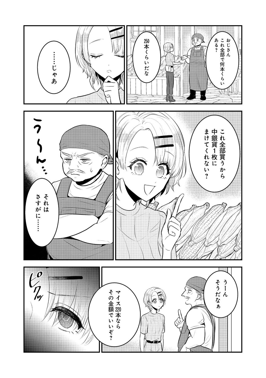Guild no Uketsukejou wa Teijiagari no Yume wo Miru Chapter 4.1 6ページ