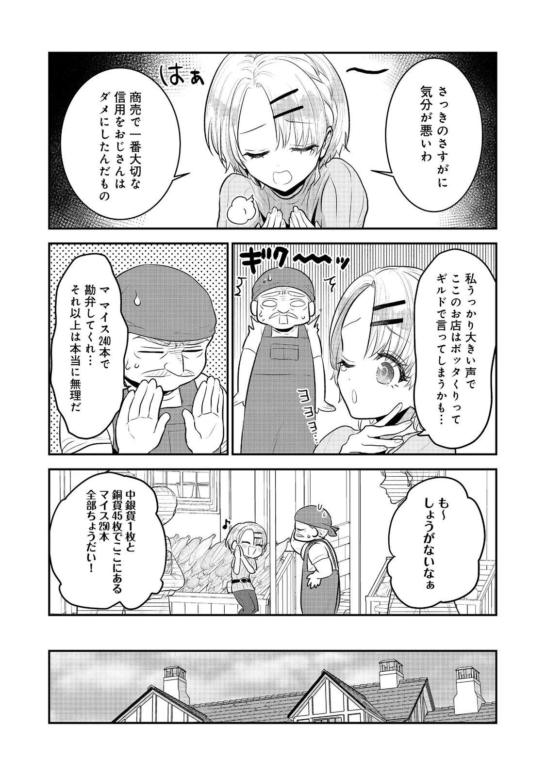 Guild no Uketsukejou wa Teijiagari no Yume wo Miru Chapter 4.1 8ページ