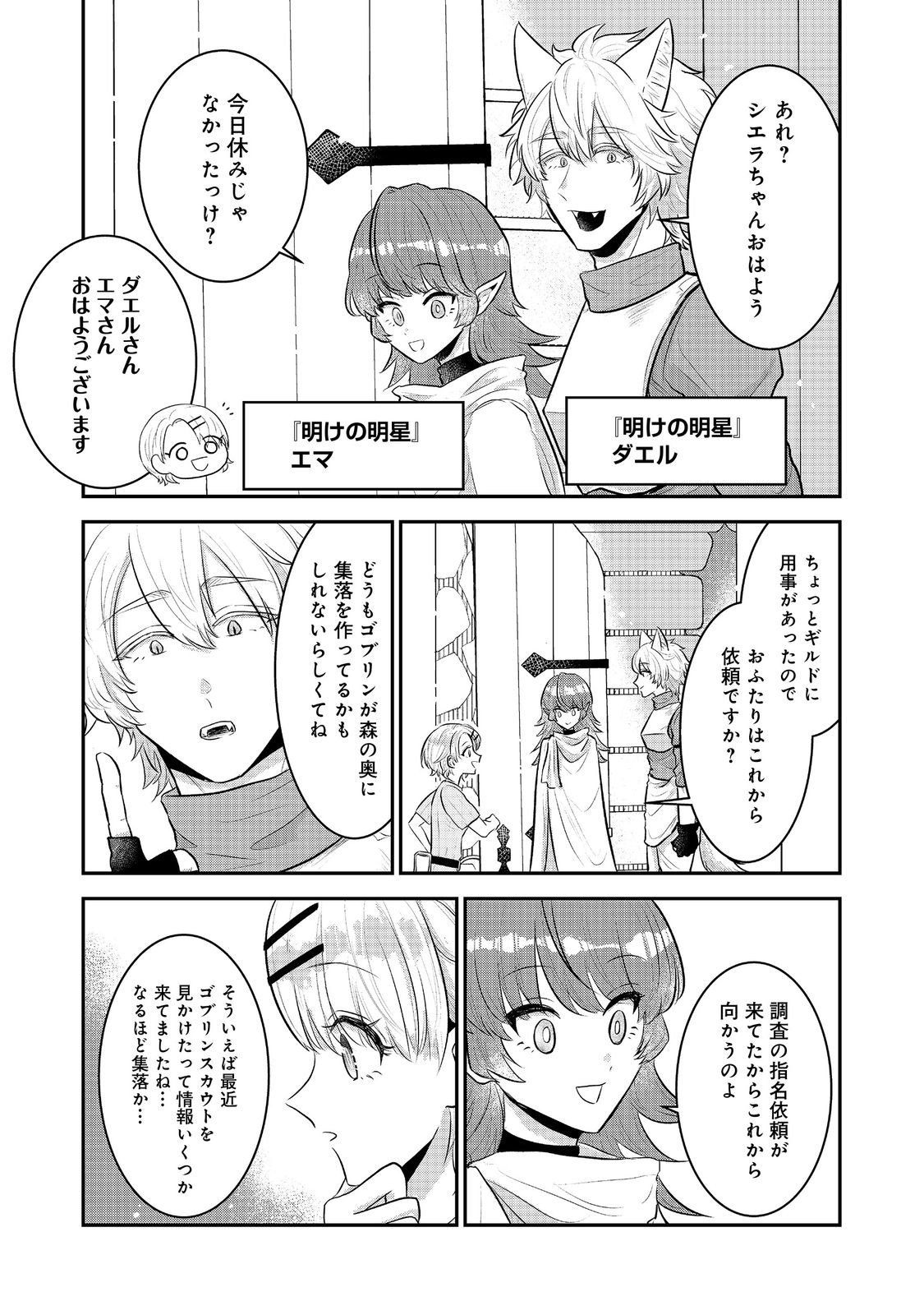 Guild no Uketsukejou wa Teijiagari no Yume wo Miru Chapter 4.1 9ページ