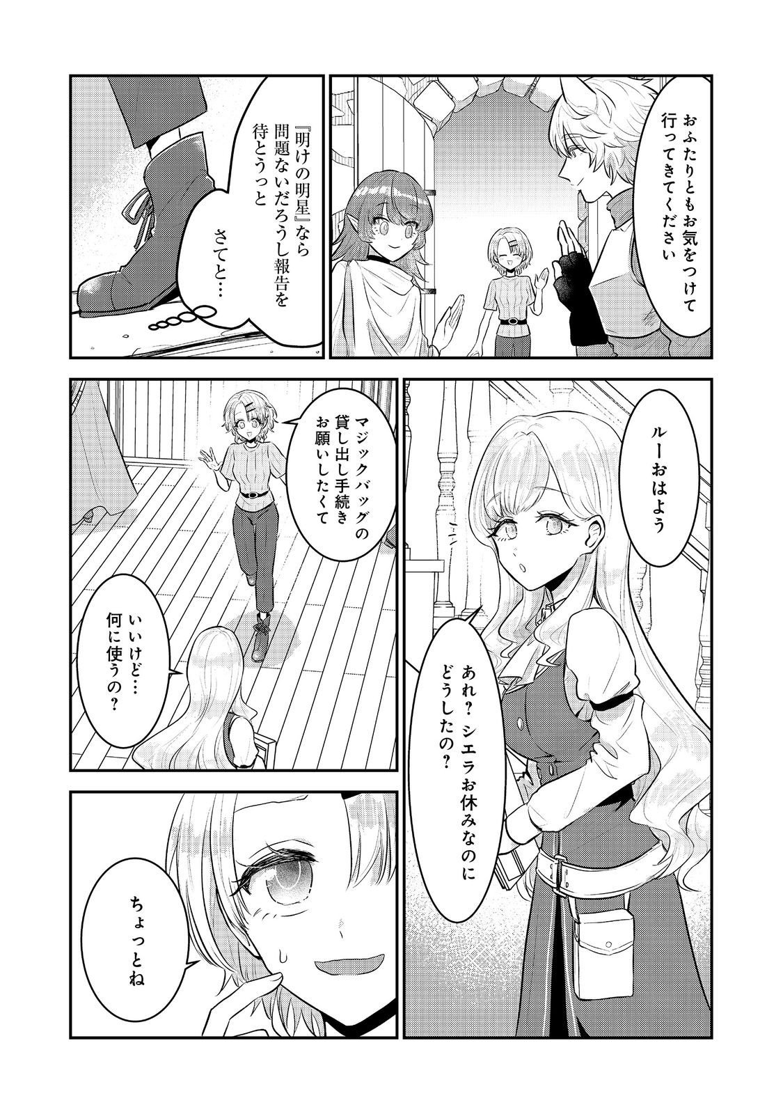 Guild no Uketsukejou wa Teijiagari no Yume wo Miru Chapter 4.1 10ページ