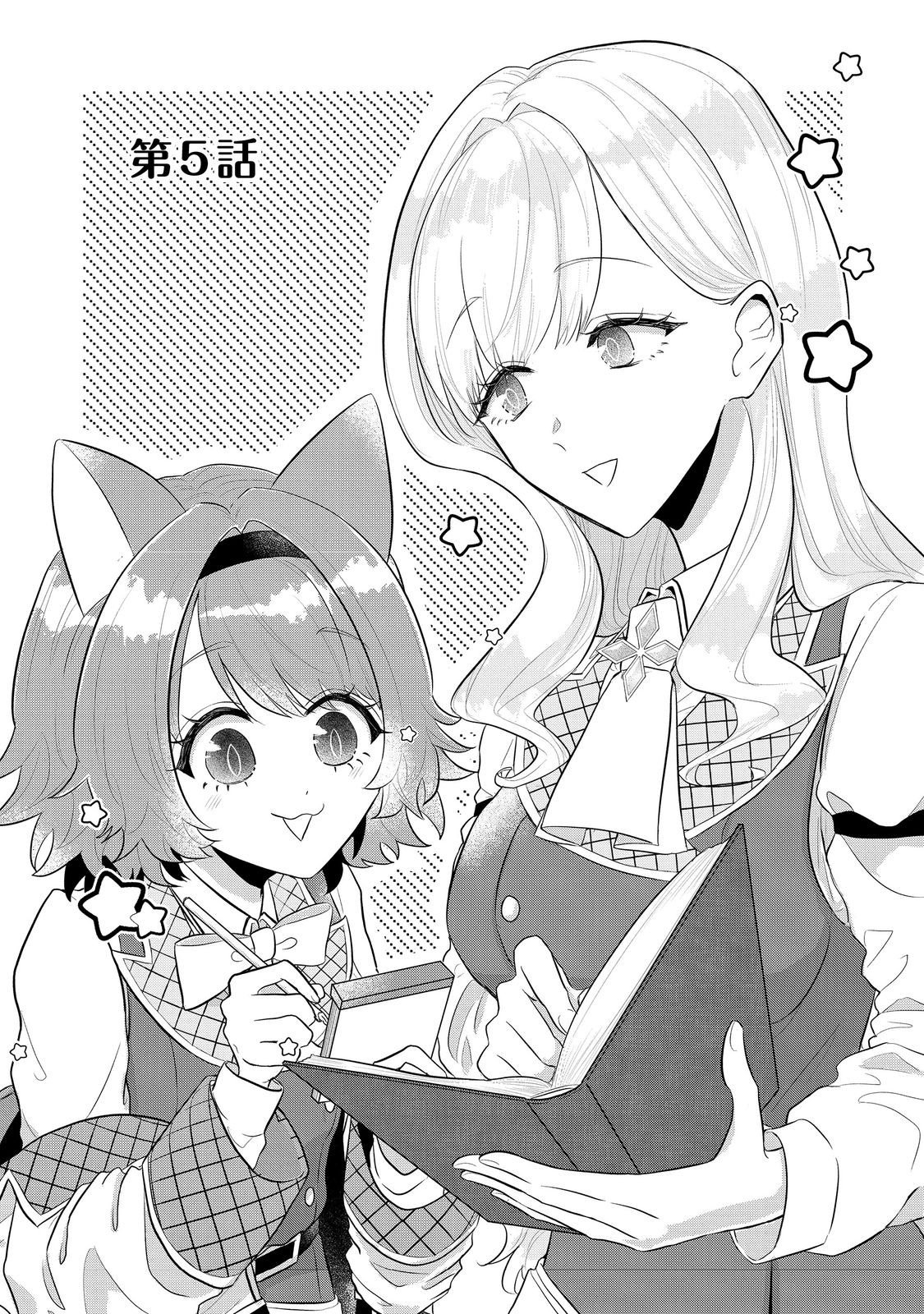 Guild no Uketsukejou wa Teijiagari no Yume wo Miru Chapter 5.1 1ページ