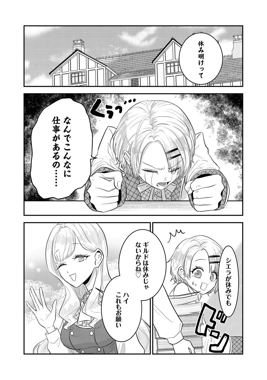 Guild no Uketsukejou wa Teijiagari no Yume wo Miru Chapter 5.1 2ページ