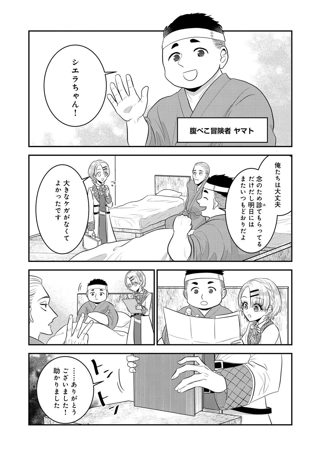 Guild no Uketsukejou wa Teijiagari no Yume wo Miru Chapter 5.1 11ページ