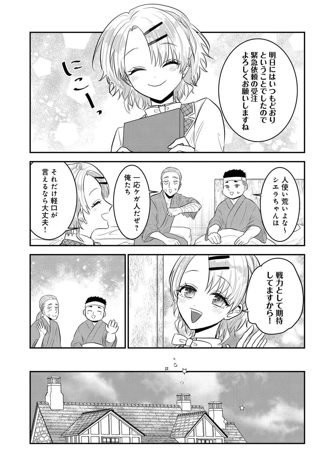 Guild no Uketsukejou wa Teijiagari no Yume wo Miru Chapter 5.1 12ページ
