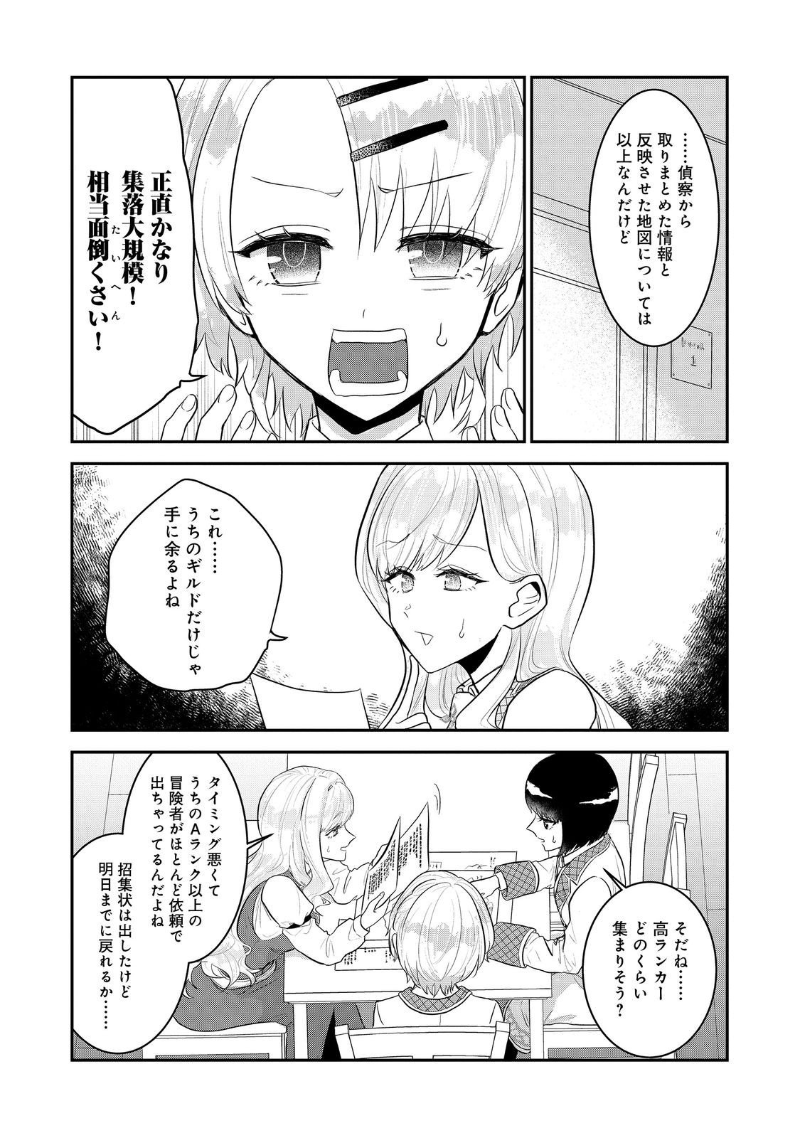 Guild no Uketsukejou wa Teijiagari no Yume wo Miru Chapter 5.1 13ページ