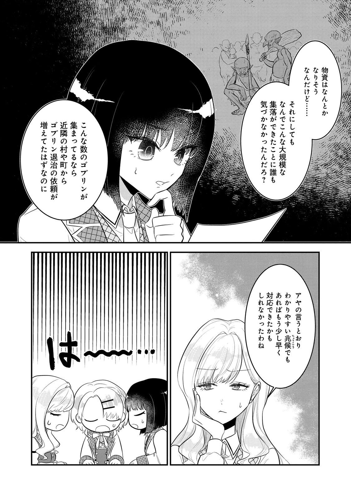 Guild no Uketsukejou wa Teijiagari no Yume wo Miru Chapter 5.1 14ページ