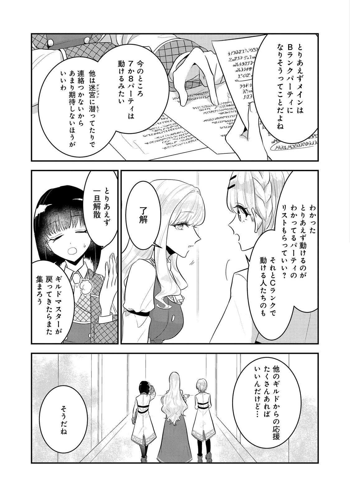 Guild no Uketsukejou wa Teijiagari no Yume wo Miru Chapter 5.1 15ページ