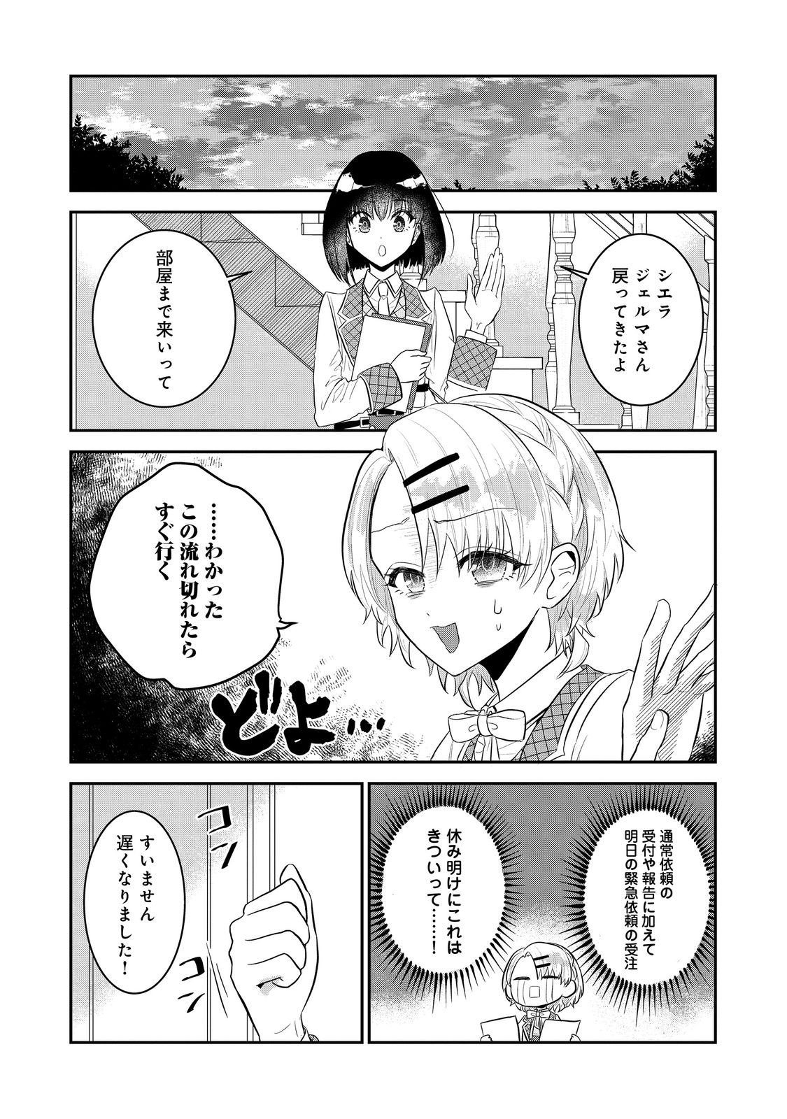 Guild no Uketsukejou wa Teijiagari no Yume wo Miru Chapter 5.1 16ページ