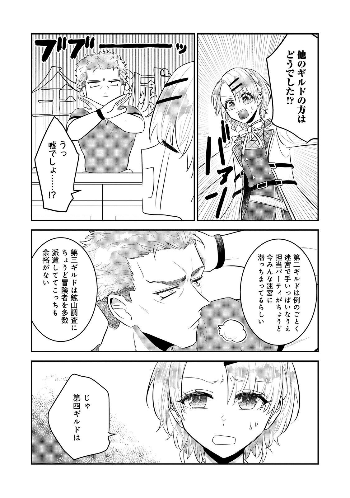 Guild no Uketsukejou wa Teijiagari no Yume wo Miru Chapter 5.1 17ページ