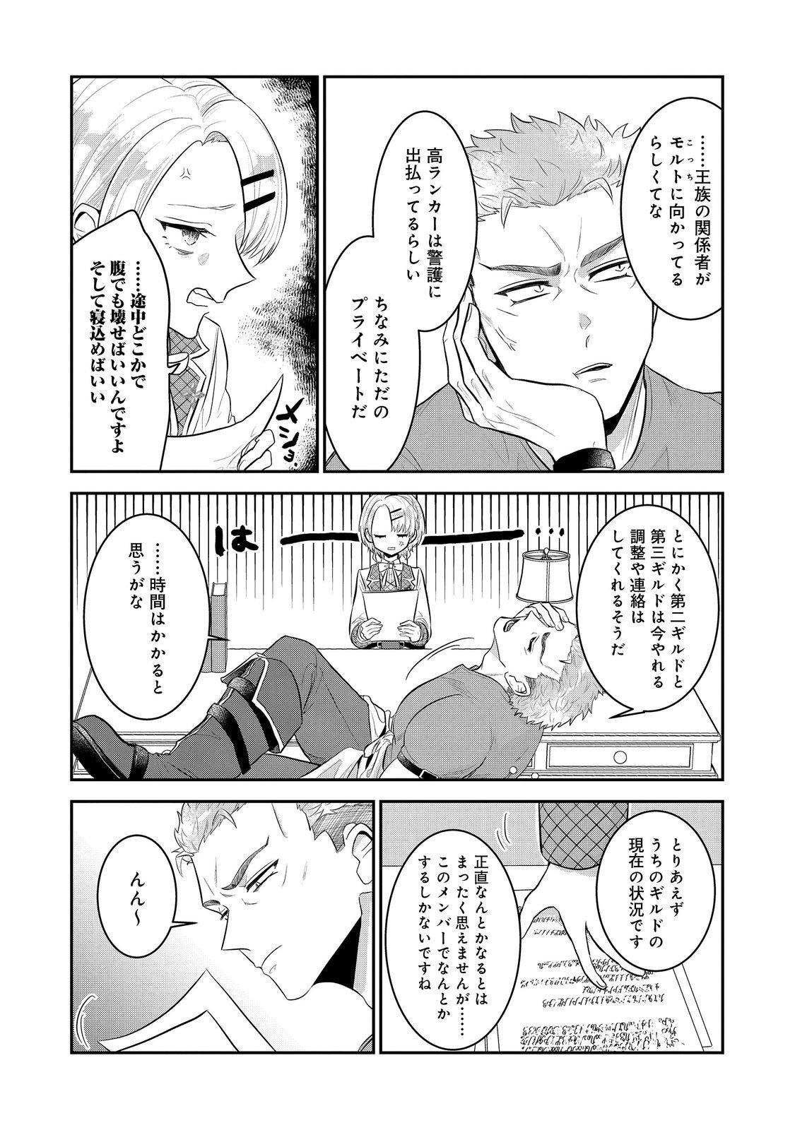 Guild no Uketsukejou wa Teijiagari no Yume wo Miru Chapter 5.1 18ページ