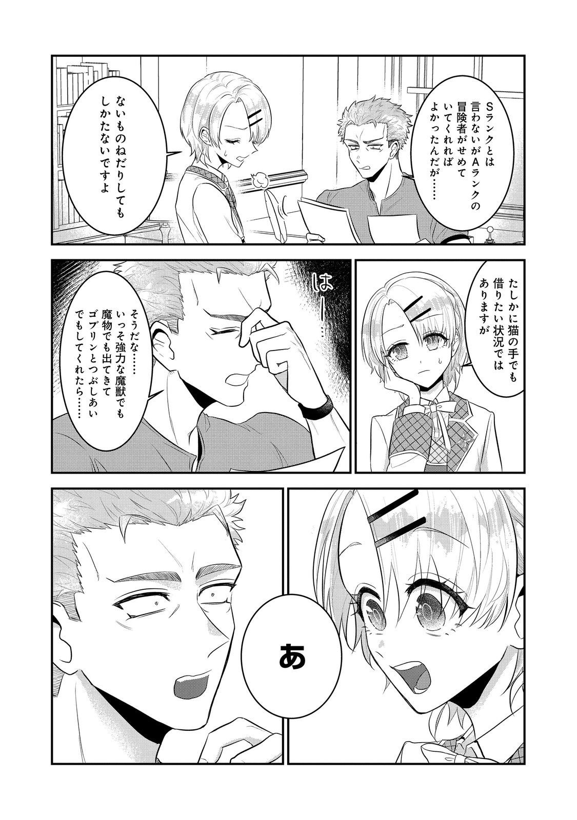 Guild no Uketsukejou wa Teijiagari no Yume wo Miru Chapter 5.1 19ページ