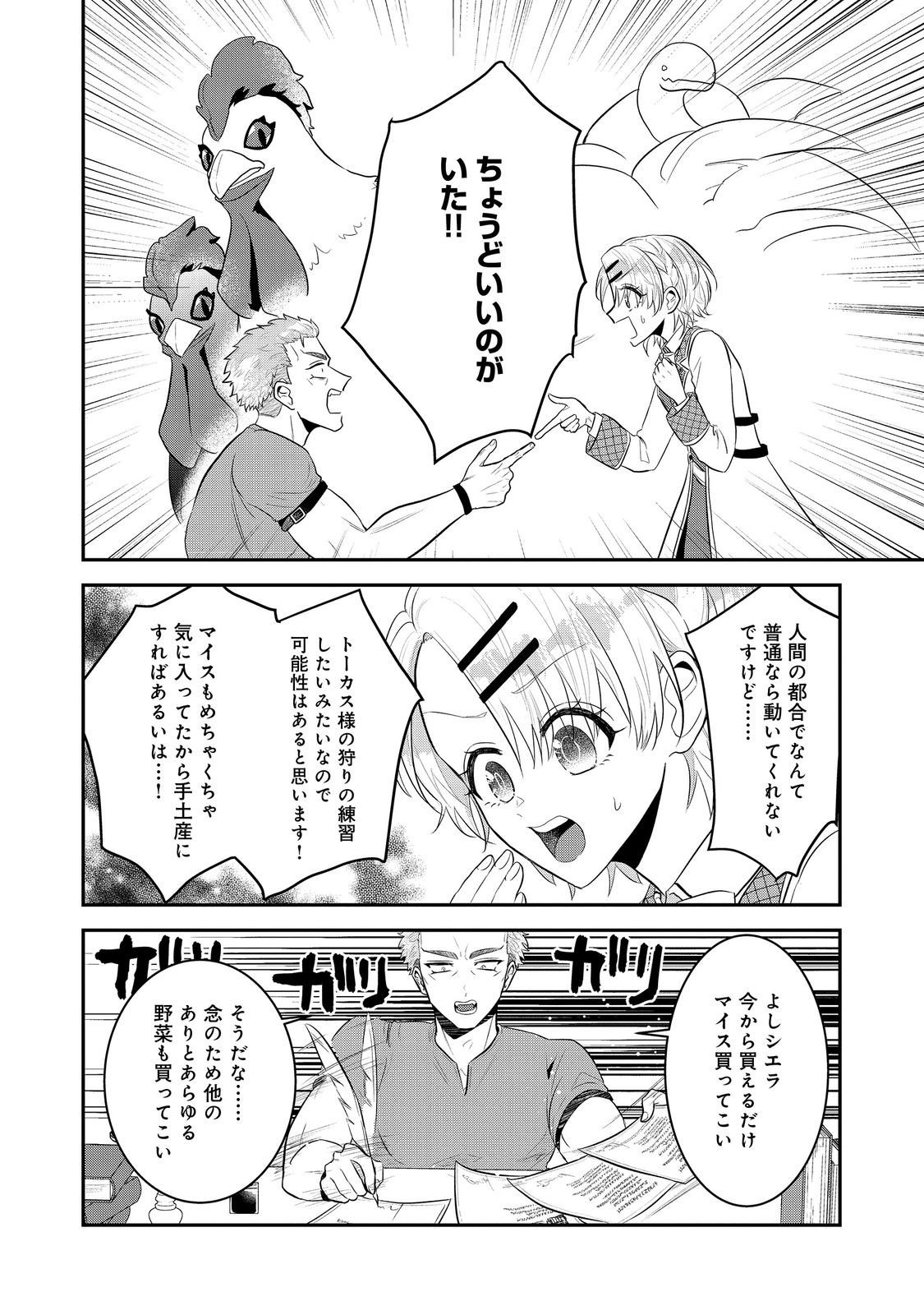 Guild no Uketsukejou wa Teijiagari no Yume wo Miru Chapter 5.1 20ページ